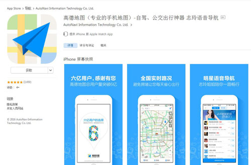 高德地图开放 API